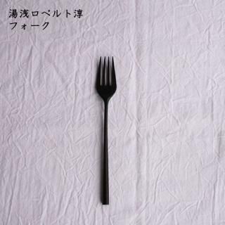 湯浅ロベルト淳 - 作家ものの器と生活雑貨 on-la-cru(オンラクル) 湯浅ロベルト淳 - 作家ものの器と生活雑貨 on-la-cru(オンラクル)