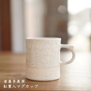 音喜多美歩 - 作家ものの器と生活雑貨 on-la-cru(オンラクル) 音喜多美歩 - 作家ものの器と生活雑貨 on-la-cru(オンラクル)