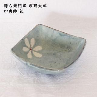 源右衛門窯 - 作家ものの器と生活雑貨 on-la-cru（オンラクル）