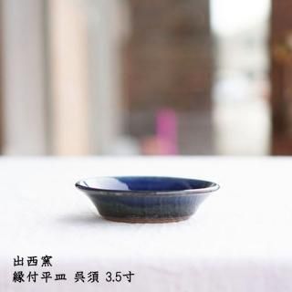 出西窯 - 作家ものの器と生活雑貨 on-la-cru（オンラクル）