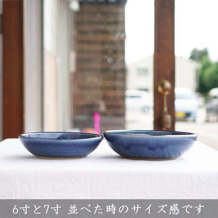 出西窯 深皿 呉須 7寸 - 作家ものの器と生活雑貨 on-la-cru（オンラクル）