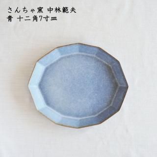 中村仁モチーフの楕円形陶器皿 さんちゃ窯 中林範夫 - 作家ものの器と生活雑貨 on-la-cru