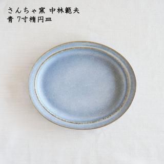 さんちゃ窯 中林範夫 - 作家ものの器と生活雑貨 on-la-cru
