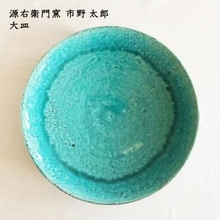 源右衛門窯 - 作家ものの器と生活雑貨 on-la-cru（オンラクル）