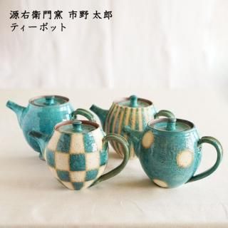 ポット・急須 - 作家ものの器と生活雑貨 on-la-cru（オンラクル）