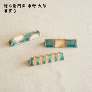 源右衛門窯 - 作家ものの器と生活雑貨 on-la-cru（オンラクル）