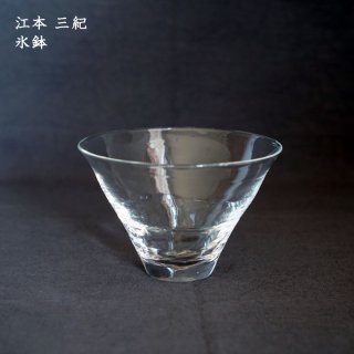 江本三紀　氷鉢