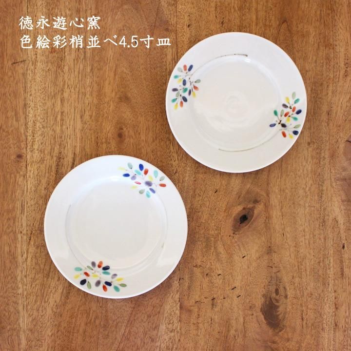 徳永遊心窯 色絵彩梢ならべ 太リム7寸皿 - 作家ものの器と生活 徳永遊心窯 色絵彩梢ならべ 太リム7寸皿 - 作家ものの器と生活