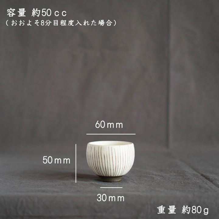 奥田章 十草ぐい呑 - 作家ものの器と生活雑貨 on-la-cru（オンラクル）