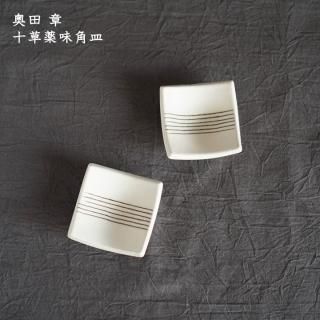 奥田 章 - 作家ものの器と生活雑貨 on-la-cru（オンラクル）