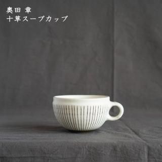 奥田 章 - 作家ものの器と生活雑貨 on-la-cru（オンラクル）
