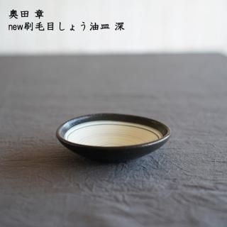 奥田 章 - 作家ものの器と生活雑貨 on-la-cru（オンラクル）