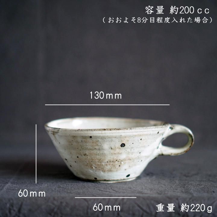 薮本寛之　スープカップ 作家 スープカップ