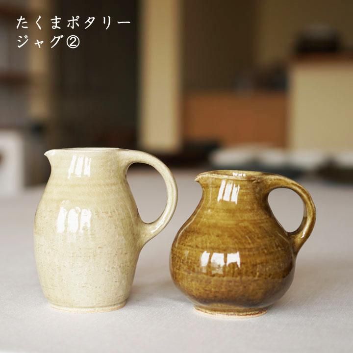 たくまポタリー ジャグ ② 2種 - 作家ものの器と生活雑貨 on-la たくまポタリー ジャグ ② 2種 - 作家ものの器と生活雑貨 on-la