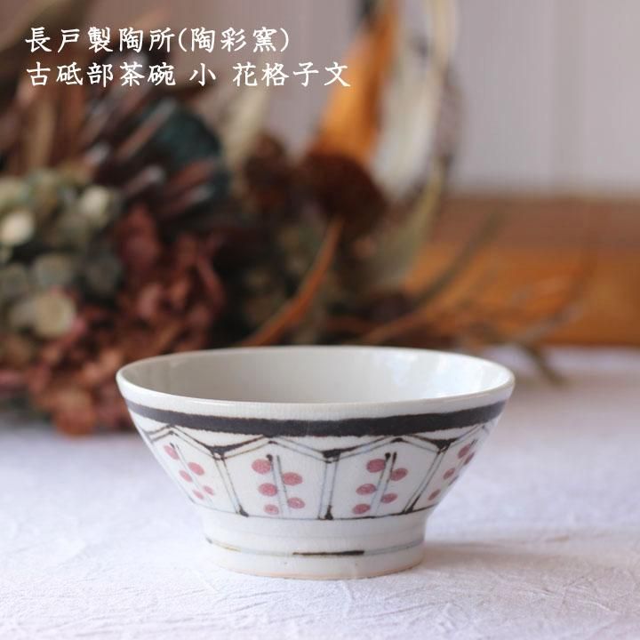 茶道具 抹茶茶碗 瀬戸焼 赤椿一珍抹茶碗 お茶碗 日本製 国産