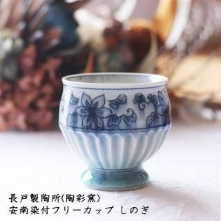 長戸製陶所(陶彩窯) - 作家ものの器と生活雑貨 on-la-cru