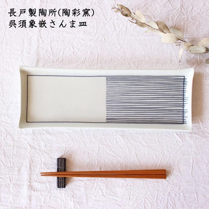 客家窯 清水 知秀作 長方形皿 山水 四角皿 角皿 長方形皿 和食器 骨董 - メルカリ