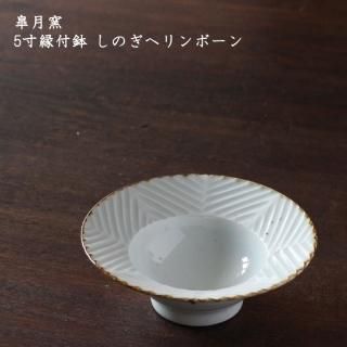 皐月窯 - 作家ものの器と生活雑貨 on-la-cru（オンラクル）