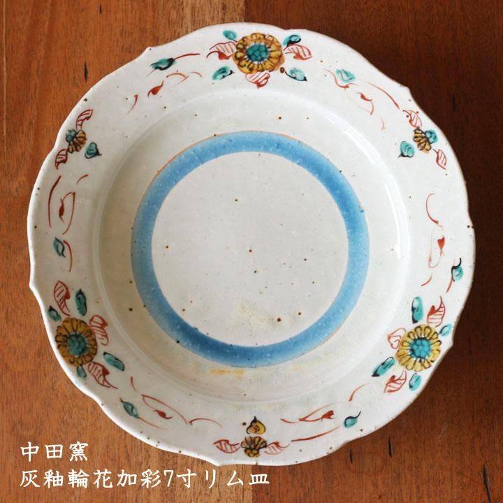 中田窯 灰釉輪花加彩7寸リム皿 - 作家ものの器と生活雑貨 on-la 中田窯 灰釉輪花加彩7寸リム皿 - 作家ものの器と生活雑貨 on-la