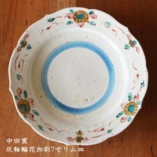中田窯 - 作家ものの器と生活雑貨 on-la-cru(オンラクル) 中田窯 - 作家ものの器と生活雑貨 on-la-cru(オンラクル)