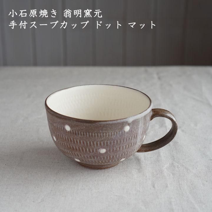 ❤️新春セール(1/5 23:59まで)❤️ 新品 小石原焼 翁明窯元 16.5