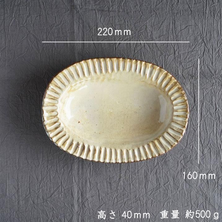 小石原焼き 翁明窯元 ふちしのぎ楕円皿 小 白釉 - 作家ものの器