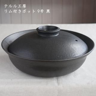 最終価格…小川佳子さん　楕円土鍋M　茶 テルル工房 - 作家ものの器と生活雑貨 on-la-cru（オンラクル）