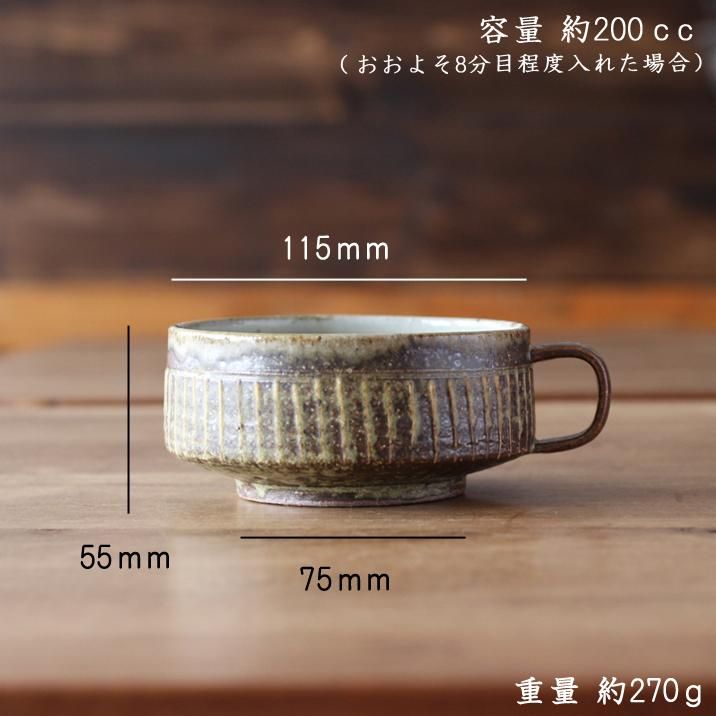 独歩炎 藤井博文 スープカップ イッチン 炭化灰釉 - 作家ものの器と