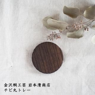 お盆・丸トレー - 作家ものの器と生活雑貨 on-la-cru(オンラクル) お盆・丸トレー - 作家ものの器と生活雑貨 on-la-cru(オンラクル)