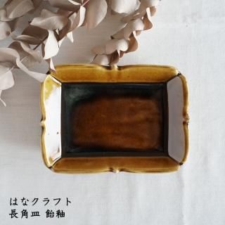 角皿 - 作家ものの器と生活雑貨 on-la-cru（オンラクル）