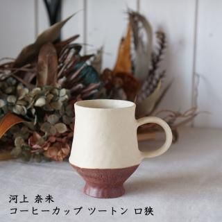 河上奈未 - 作家ものの器と生活雑貨 on-la-cru（オンラクル）