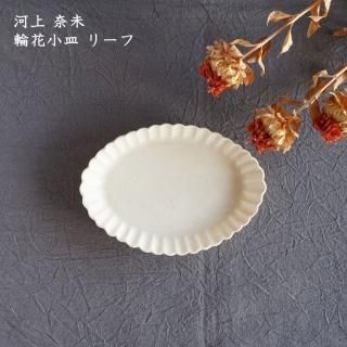 河上奈未 - 作家ものの器と生活雑貨 on-la-cru（オンラクル）