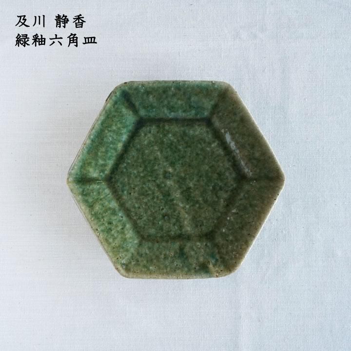 照屋窯 作品 緑釉 #53 チューカー