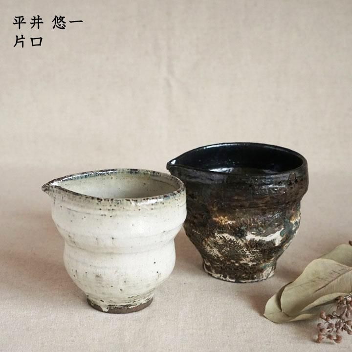 陶工房つばめ 平井悠一 ぐい呑み 各種 - 作家ものの器と生活雑貨 on-la