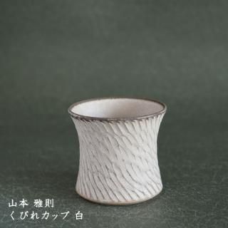 山本幸一 トルコ釉 摺り鉢 大鉢 作家もの 山幸窯