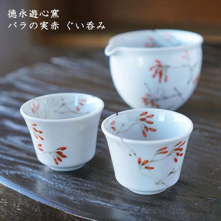 徳永遊心窯 バラの実赤 ぐい呑み - 作家ものの器と生活雑貨 on 徳永遊心窯 バラの実赤 ぐい呑み - 作家ものの器と生活雑貨 on