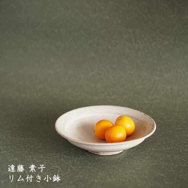 ビッグ割引 粉引き リム付き小鉢 遠藤素子 - on-la 作家ものの器と生活雑貨 食器