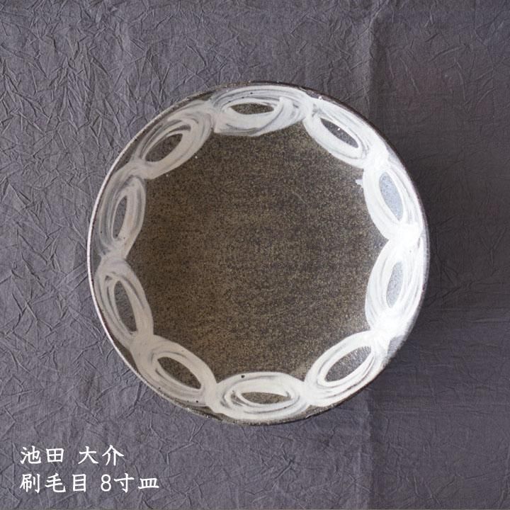 池田大介氏 刷毛目ケーキ皿 - メルカリ