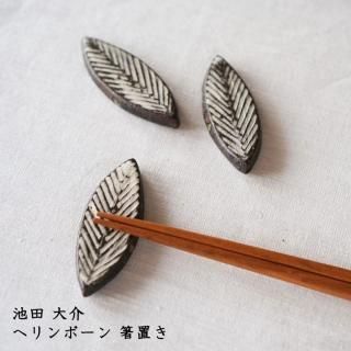 池田 大介 - 作家ものの器と生活雑貨 on-la-cru(オンラクル) 池田 大介 - 作家ものの器と生活雑貨 on-la-cru(オンラクル)