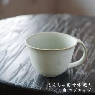 さんちゃ窯 中林範夫 - 作家ものの器と生活雑貨 on-la-cru