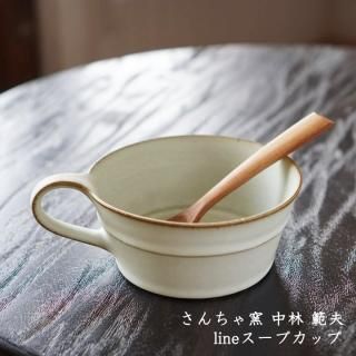 さんちゃ窯 中林範夫 - 作家ものの器と生活雑貨 on-la-cru