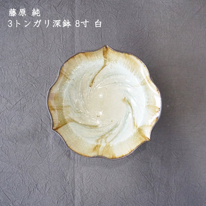 藤原純さん/トンガリ板皿/ブルー/新品 - 食器