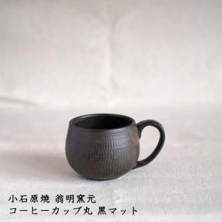翁明窯元 - 作家ものの器と生活雑貨 on-la-cru（オンラクル）