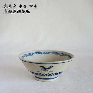 光萌窯 中西申幸 - 作家ものの器と生活雑貨 on-la-cru（オンラクル）