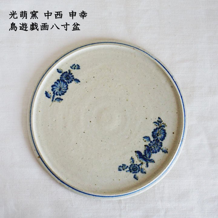 中西申幸 鳥遊戯画 飯茶碗-