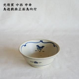 光萌窯 中西申幸 チュン 鳥遊戯画五弁豆皿 新品未使用 3枚セット