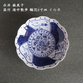 永井麻美子 百花手風輪花 小皿 永井麻美子／陶芸作品 - Online Shop｜紅椿それいゆ