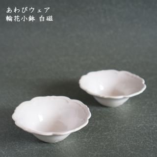 awabi ware｜輪花小鉢