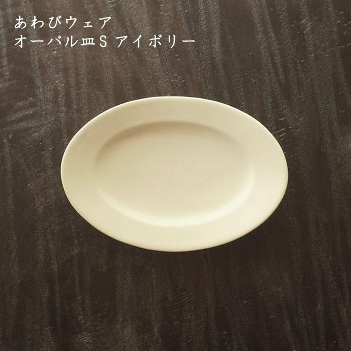 あわびウェア 岡本純一 オーバル皿S 青マット - 作家ものの器と