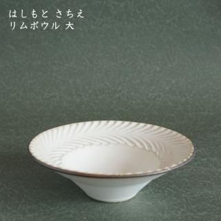 新品完売はしもとさちえリム皿8寸/器作家宇田康介市野耕池田大介音喜多美歩平井悠一 新品完売はしもとさちえリム皿8寸/器作家宇田康介市野耕池田大介
